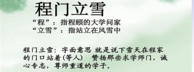 程门立雪的主人公是谁（北宋哲学家杨时和理学家游酢）_稗官野史 菊江历史网