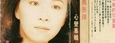 熊美玲【中国台湾

歌手、作曲人】 – 人物百科