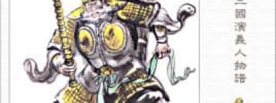 黄盖【东汉末年名将】 – 人物百科