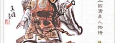 徐盛【三国时吴国名将】 – 人物百科