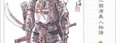 夏侯惇【东汉末年名将、曹魏开国元勋】 – 人物百科