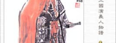 曹仁【三国时期曹魏名将】 – 人物百科