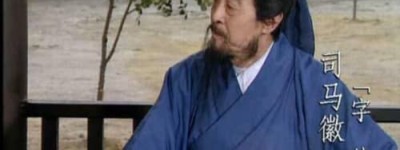 水镜先生是谁，三国时期的司马徽(三国只是他和司马懿的一盘棋)_三国历史 菊江历史网