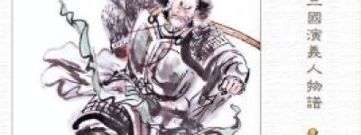 陈武【三国时期东吴猛将】 – 人物百科