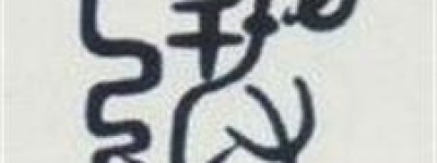 严参简介_严参的儿子_严参的故事_严参怎么死的 菊江历史网