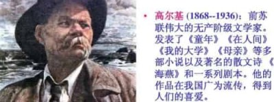 苏联著名的文学家高尔基原名叫什么？_世界近代史 菊江历史网