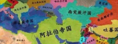 阿拉伯国家怎么出现的，它占领了哪些领土_世界古代史 菊江历史网