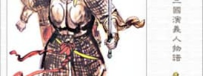 张翼【三国时期蜀汉将领】 – 人物百科