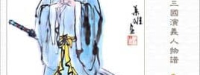 刘馥简介（刘馥生平）_三国历史 菊江历史网