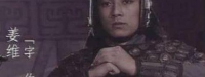 姜维为什么投降钟会不投降邓艾（釜底抽薪欲东山再起）_三国历史 菊江历史网