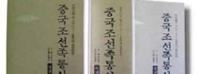 朝鲜族人们在文学方面有什么样的发展_民俗文化 菊江历史网