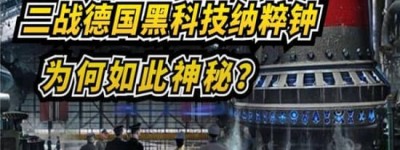 二战德国纳粹钟是什么（又称死亡之钟，已经不复存在）_世界近代史 菊江历史网