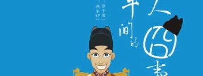 燕王WF【动画工作者、绘本作家】 – 人物百科