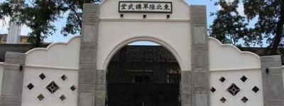 东北讲武堂是谁创建的_稗官野史 菊江历史网