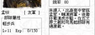 孟琰【三国时期蜀汉大将】 – 人物百科