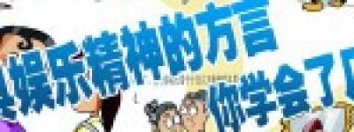 最新当涂方言大全_民俗文化 菊江历史网