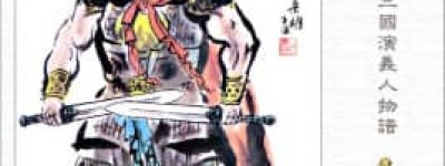 孟获【三国时期南中地区首领、七擒孟获故事主人公】 – 人物百科