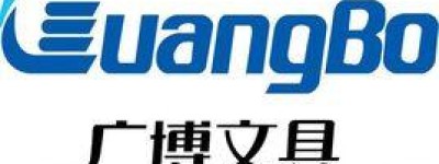 广博【宁波广博文具公司旗下的品牌】 – 人物百科