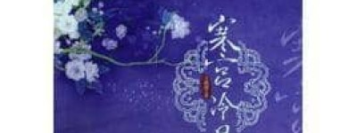 玉晚楼【知名网络作家】 – 人物百科