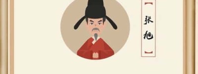 唐朝被称为草圣的是谁（古代三大草圣介绍）_乡村野史 菊江历史网