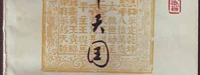 黄期升【太平天国将领】 – 人物百科