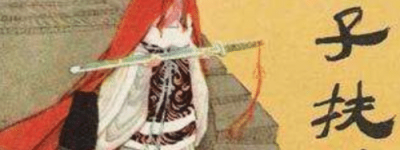 秦始皇一共有几个儿子：23个(扶苏胡亥公子高公子将闾)_秦朝历史 菊江历史网