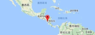 尼加拉瓜是什么地方_世界近代史 菊江历史网