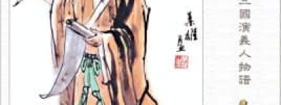 陈琳【建安七子之一】 – 人物百科