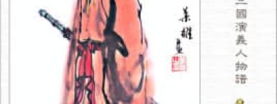 刘琦【东汉荆州牧刘表长子】 – 人物百科