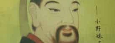 小野妹子简介，小野妹子是男是女_世界古代史 菊江历史网