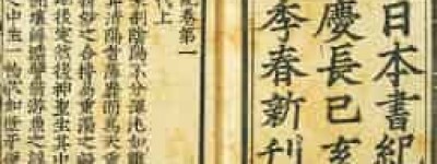 日本书纪作者，日本书纪问世于哪一年_世界古代史 菊江历史网