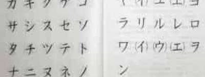 假名日语，假名什么意思_世界古代史 菊江历史网