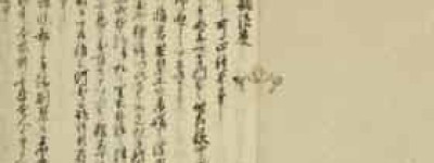 寺院诸法度简介，寺院诸法度内容 菊江历史网