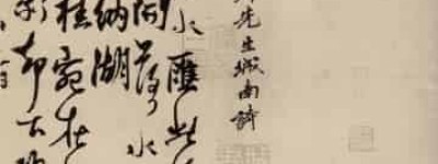 杨维桢【元末明初著名文学家、书法家】 – 人物百科