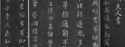 卫铄【中国东晋女书法家，世称李夫人或卫夫人】 – 人物百科