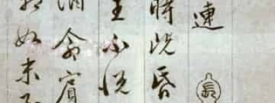 文彭【明代书法家、篆刻家】 – 人物百科