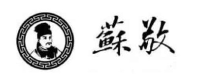 苏敬【唐代药学家】 – 人物百科