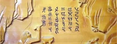 仓颉造字的历史起源_上古历史 菊江历史网