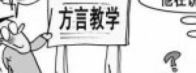 速成!三分钟包会曲靖方言，走遍曲靖无敌手!_民俗文化 菊江历史网
