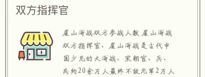 崖山海战双方参战人数 崖山海战双方指挥官_稗官野史 菊江历史网