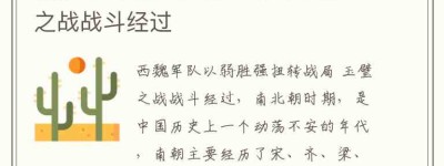 西魏军队以弱胜强扭转战局 玉璧之战战斗经过_稗官野史 菊江历史网