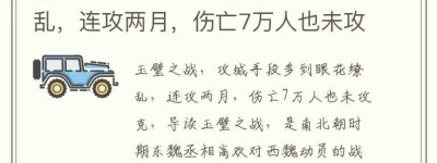 玉璧之战，攻城手段多到眼花缭乱，连攻两月，伤亡7万人也未攻克_稗官野史 菊江历史网