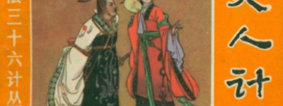 三十六计故事介绍：第三十一计美人计_民俗文化 菊江历史网