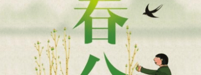 民间关于春分的谚语都有哪些呢，多与天气有关_民俗文化 菊江历史网