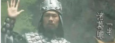 诸葛瞻统领七万雄兵以逸待劳，为何却败给邓艾的两千残兵？_古代战争 菊江历史网