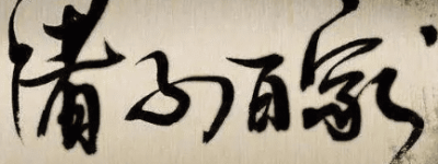 小说家有派系之分吗，后世又是如何评价的_民俗文化 菊江历史网