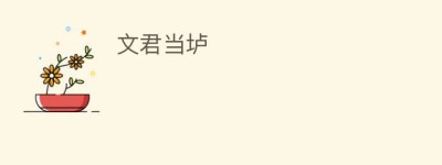 文君当垆_饮食文化 菊江历史网