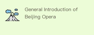 General Introduction of Beijing Opera_民间艺术 菊江历史网