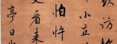 永瑆【清代书法家，高宗弘历十一子】 – 人物百科