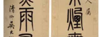 吴大澂【清代官员、学者、金石学家、书画家，民族英雄】 – 人物百科
